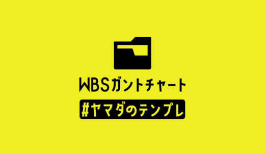 WBSガントチャート風プロジェクト管理シートテンプレート