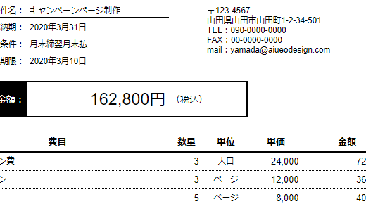 見積書・請求書03