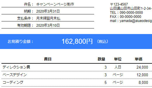 見積書・請求書04