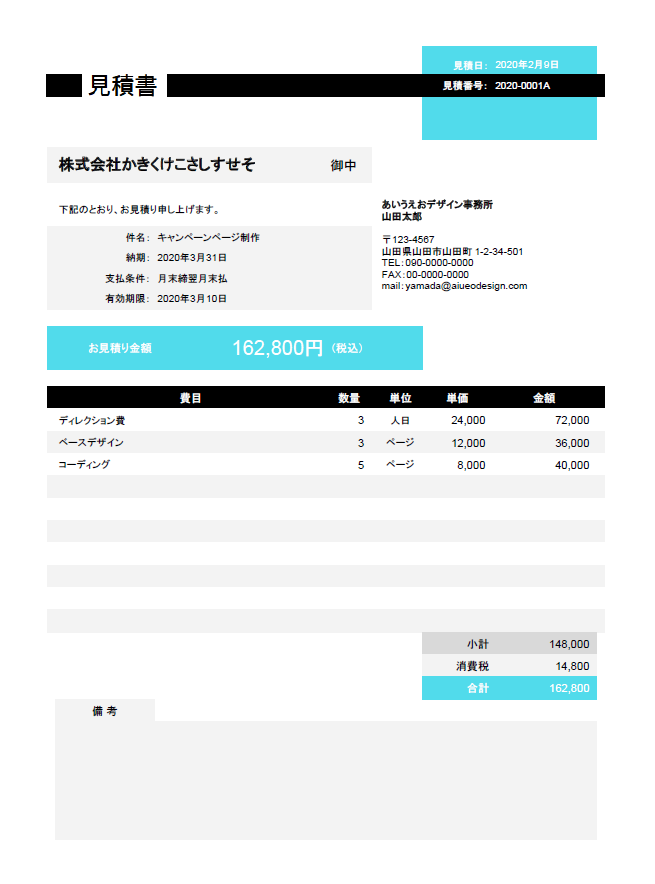 無料で使える見積書 請求書 納品書デザインテンプレート